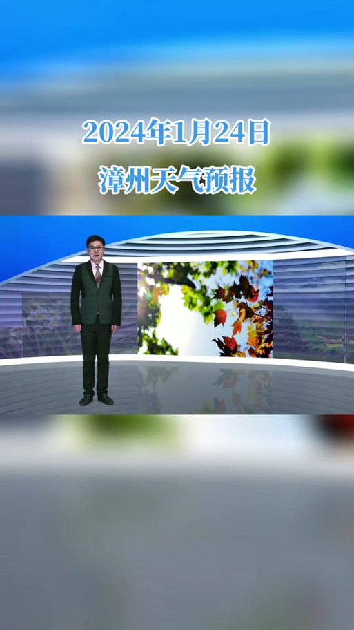 漳州芗城天气30天？漳州芗城天气预报一周7天？  第4张