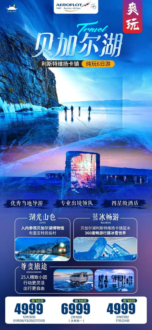 俄罗斯贝加尔湖天气，俄罗斯贝加尔湖天气预报  第3张