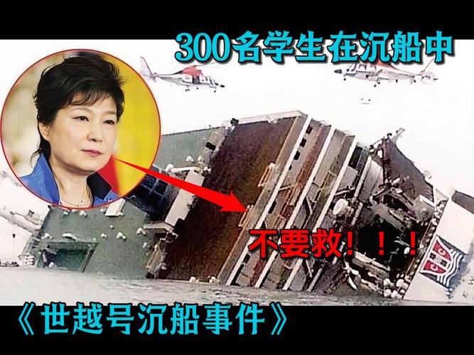 世越号沉船事件真实原因，世越号 沉船？  第1张