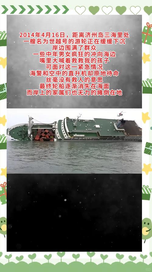 世越号沉船事件真实原因，世越号 沉船？  第3张