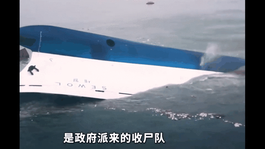世越号沉船事件真实原因，世越号 沉船？  第4张