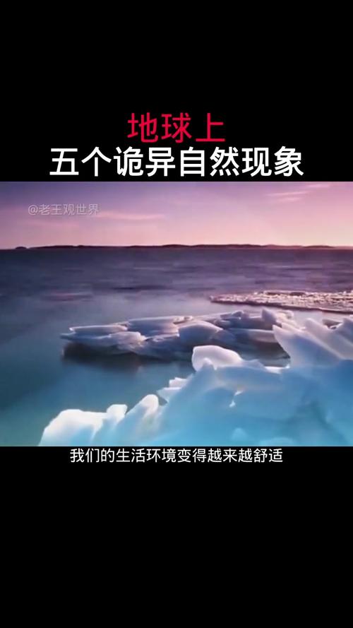 全球近期怪异现象，世界怪异现象  第1张