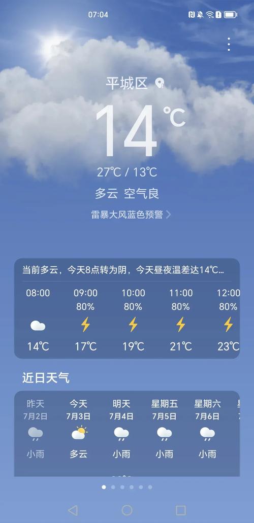 大同市天气预报今天？大同天气预报?？  第3张