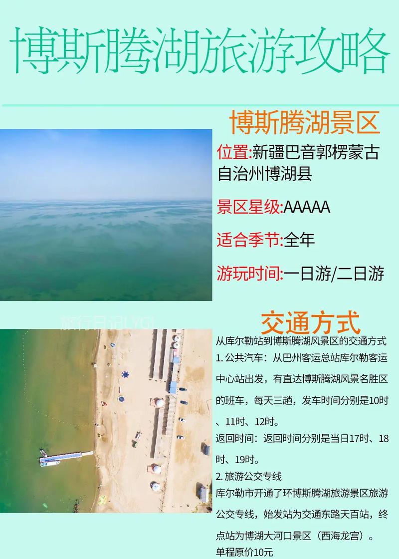 巴音郭楞州天气博湖，巴音郭楞的天气怎么样  第3张