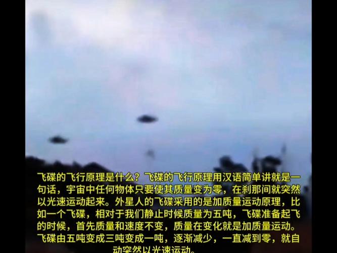 世界上最真实的飞碟视频？世界上唯一的飞碟视频？  第5张