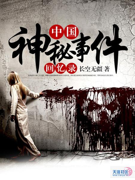 神秘事件录，神密事件录？  第4张