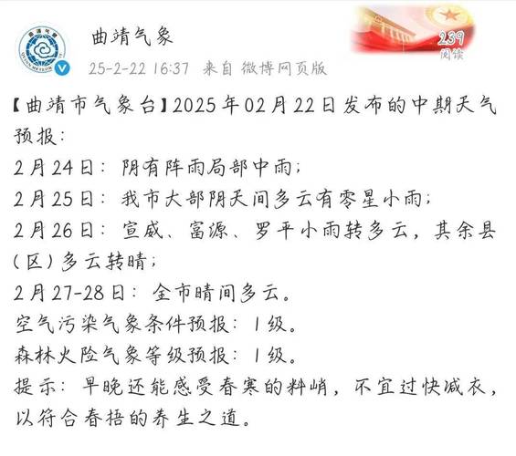 曲靖今晚天气怎么样，云南曲靖今天的天气  第3张