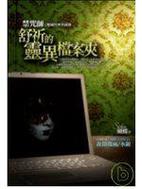 诡异事件档案，诡异事件真实未解？  第1张