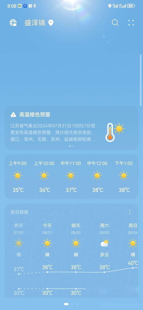 苏州24号天气预报，苏州天气 24？  第6张