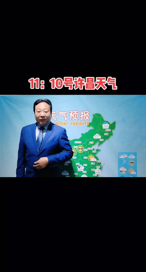 查一下许昌天气预报，我想看许昌的天气预报  第5张