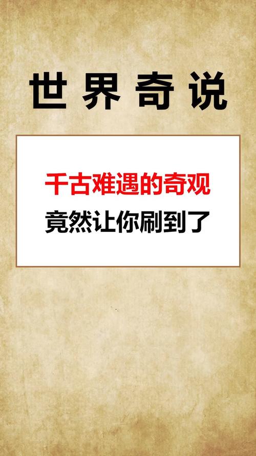 揭秘世界奇闻怪事，世界奇闻怪事在线阅读  第1张