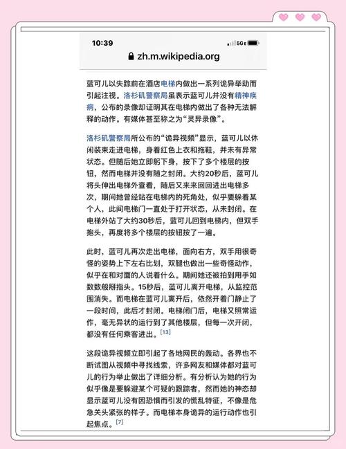 蓝可儿电梯门为什么关不上，蓝可儿按电梯  第5张