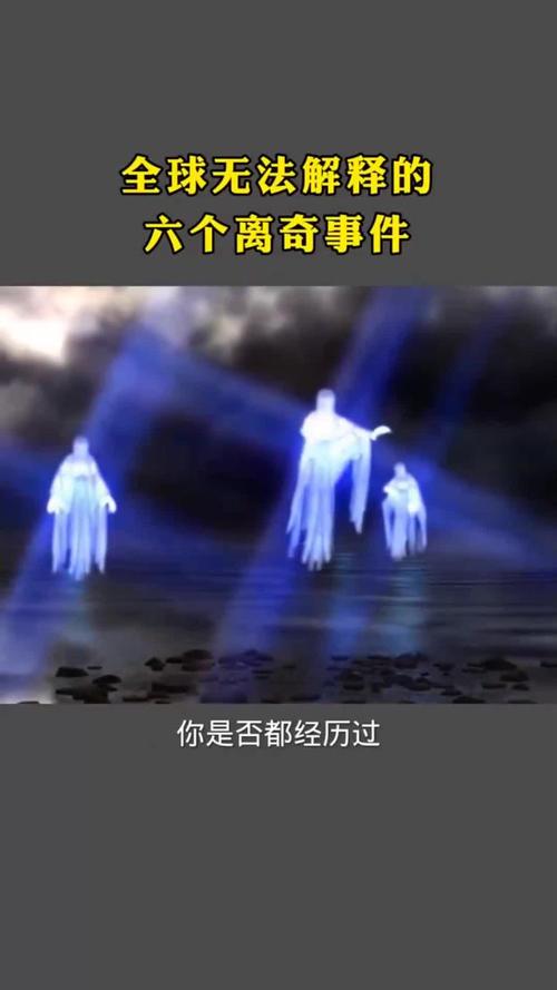 世界未知事件？世界前十未知未解之谜？  第1张
