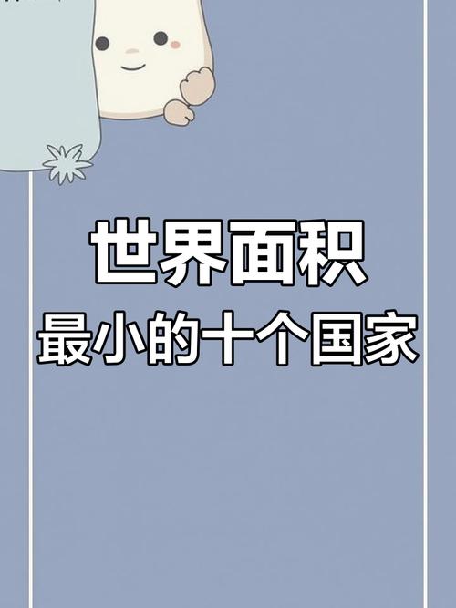 最小的国家仅2人？最小的国家仅2人图片？  第3张