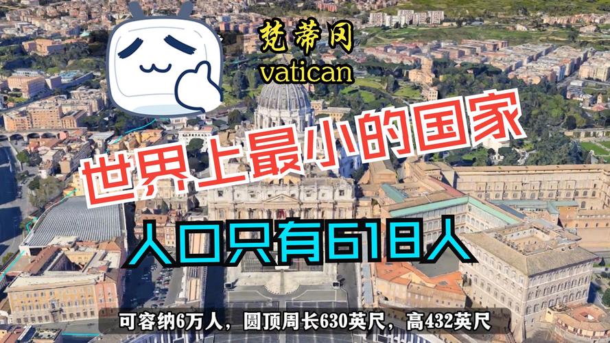 最小的国家仅2人？最小的国家仅2人图片？  第5张