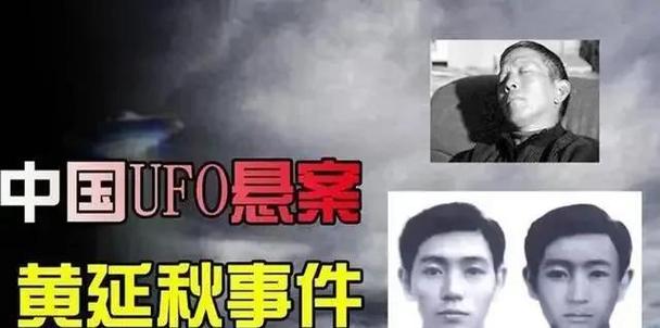 中国ufo三大悬案百度百科，走近科学中国ufo三大悬案？  第4张
