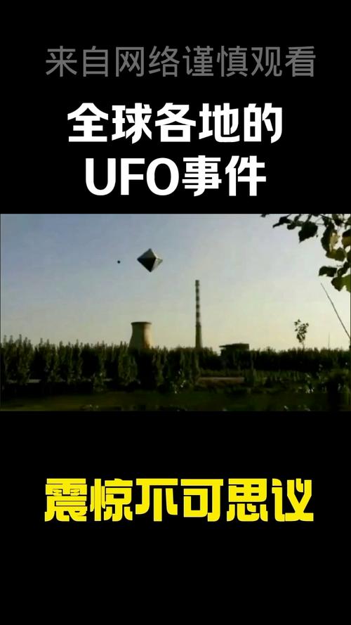 中国ufo视频震惊世界？中国ufo真实事件？  第6张