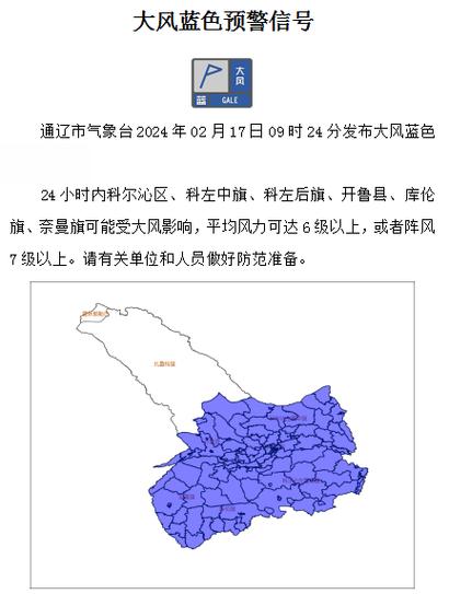 开鲁县天气预报七天？开鲁天气预报7天查询？  第5张