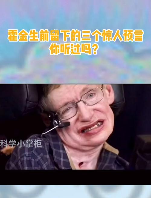 霍金临死留了4个预言？霍金临终前的七大预言正在发生？  第2张