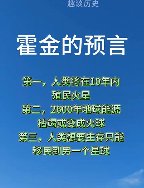 霍金临死留了4个预言？霍金临终前的七大预言正在发生？  第5张