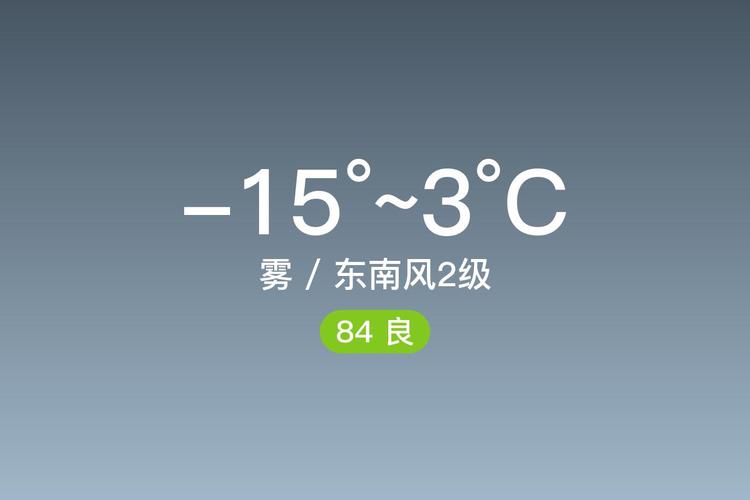 七台河十五天的天气？七台河15日天气预报？  第3张