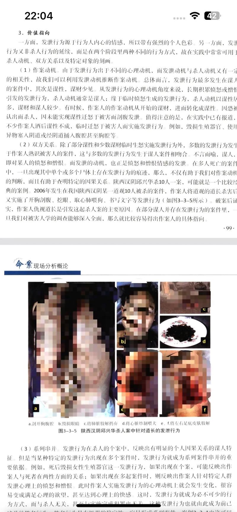 中国恐怖凶杀案真实案例？中国恐怖凶杀案真实案例分析？  第4张