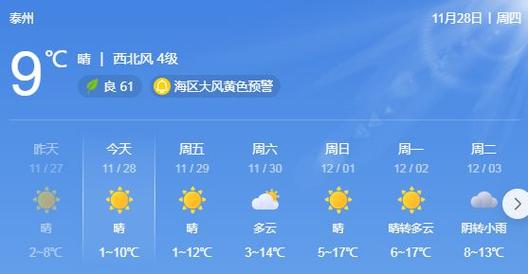 泰州一周的天气预报，泰州一周天气预报15天查询  第5张