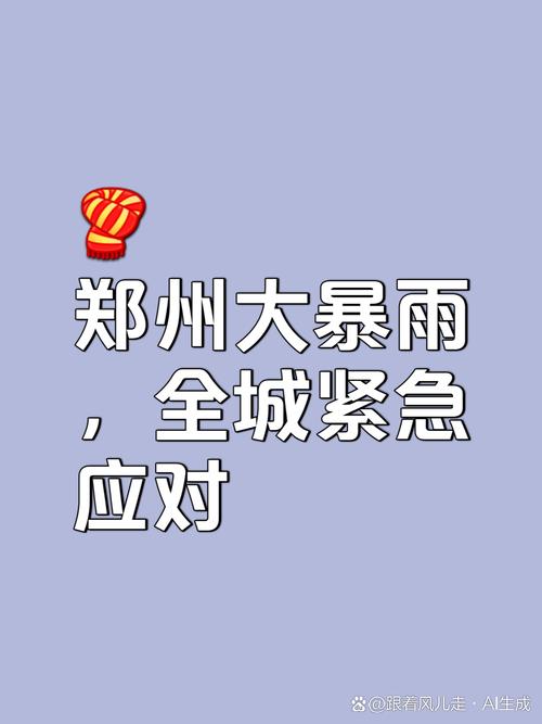 郑州今天出啥大事儿了，河南郑州大火最新消息今天  第2张