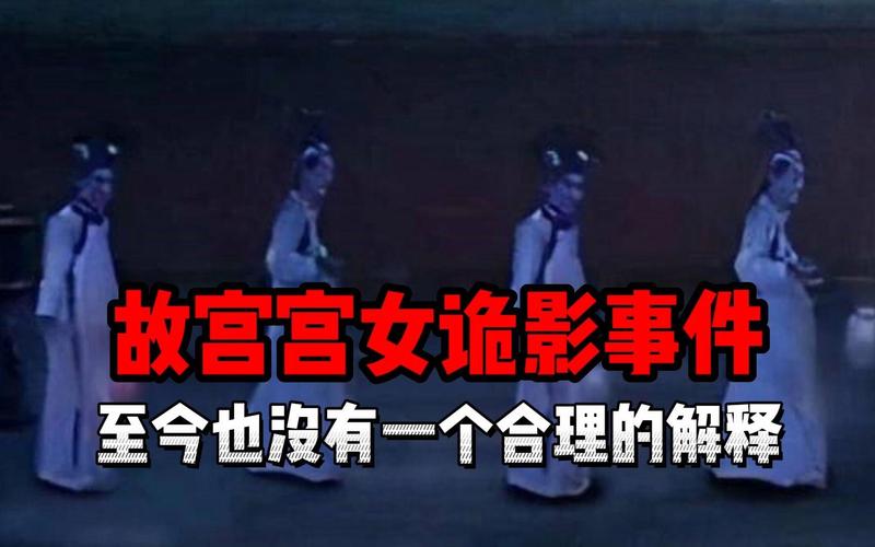 1992故宫灵异事件，1992故宫灵异事件真实照片视频  第1张