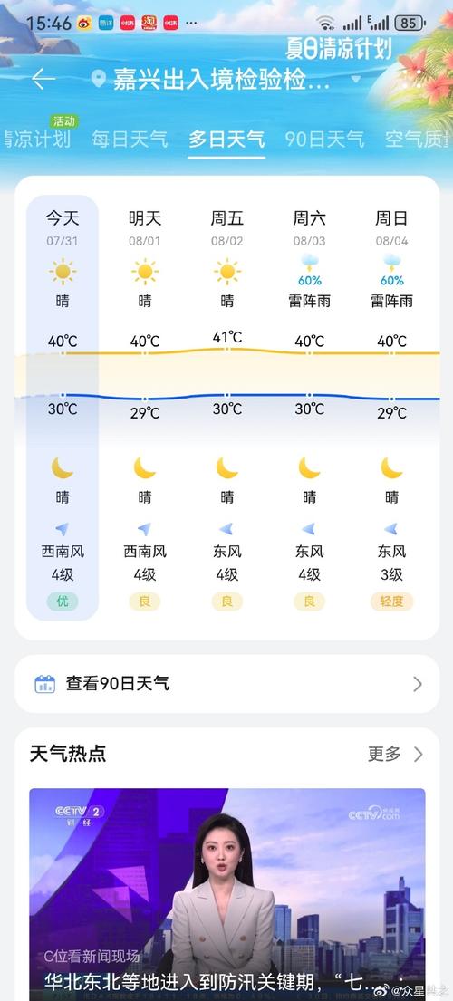 秀屿区风力天气预报，秀屿区未来30天天气？  第2张