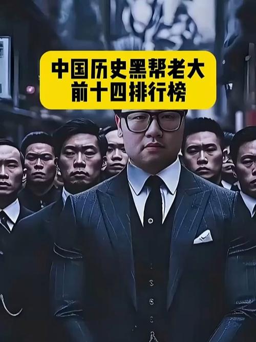 中国前十黑社会排名，国内黑社会排名？  第5张