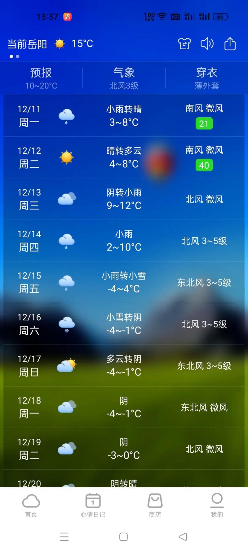 金华天气15天预报？金华天气15天预报查询363761？  第4张