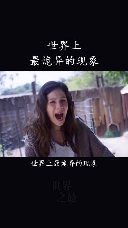 世界怪事大全集，世界怪事件？  第4张