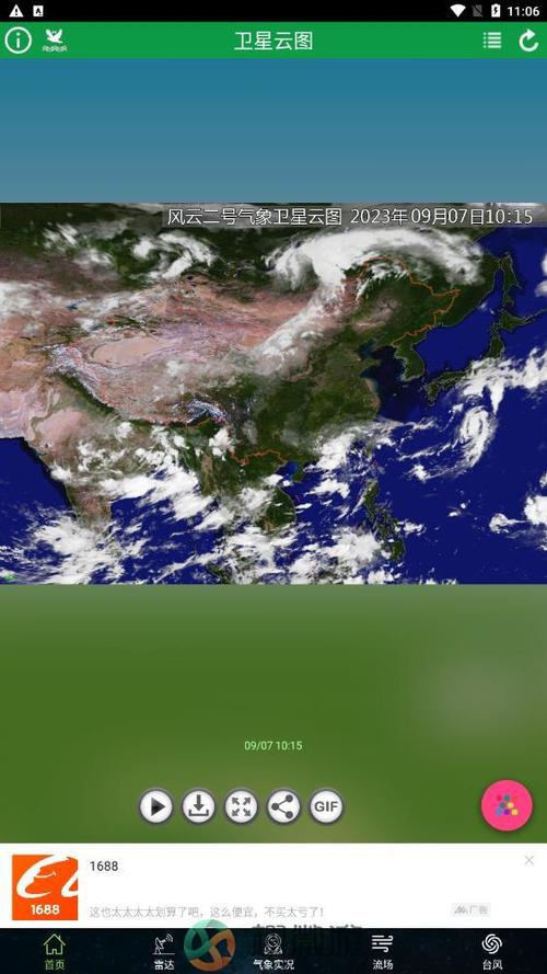 天气卫星云层图实时，天气卫星云图最新高清版app？  第4张