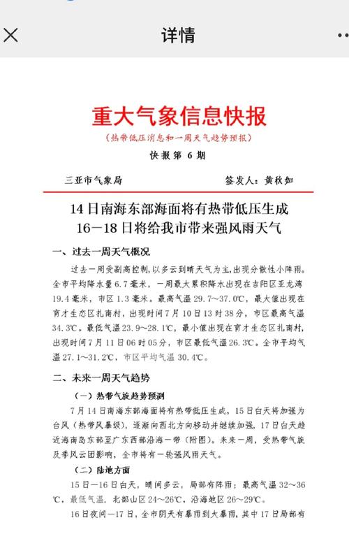 这期德天气预报晋江？胶原羹怎么吃？  第2张