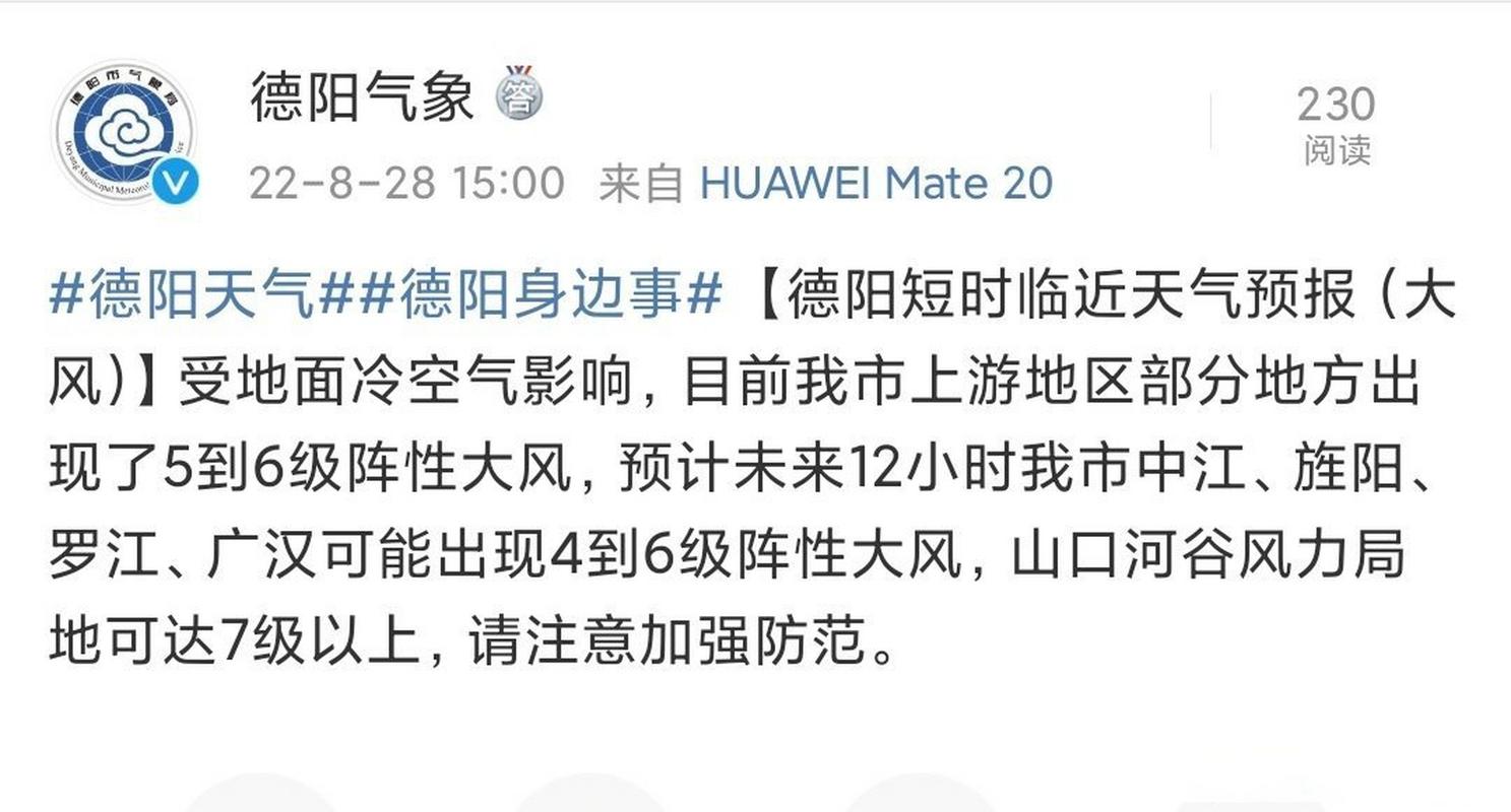 德阳而一周天气预报？德阳一周天气预报七天？  第1张