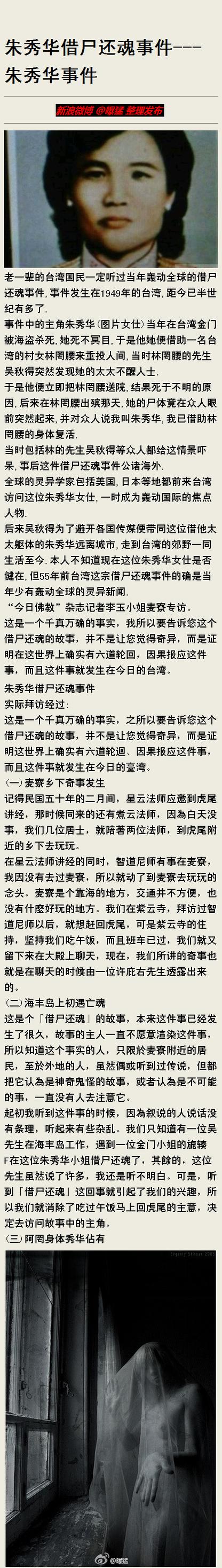 1949朱秀华借尸还魂，1949朱秀华借尸还魂事件  第2张