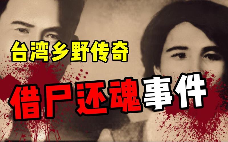 1949朱秀华借尸还魂，1949朱秀华借尸还魂事件  第5张
