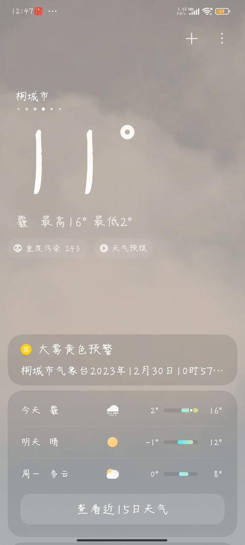 桐城十五天天气预报？桐城15天天气预报新闻？  第2张