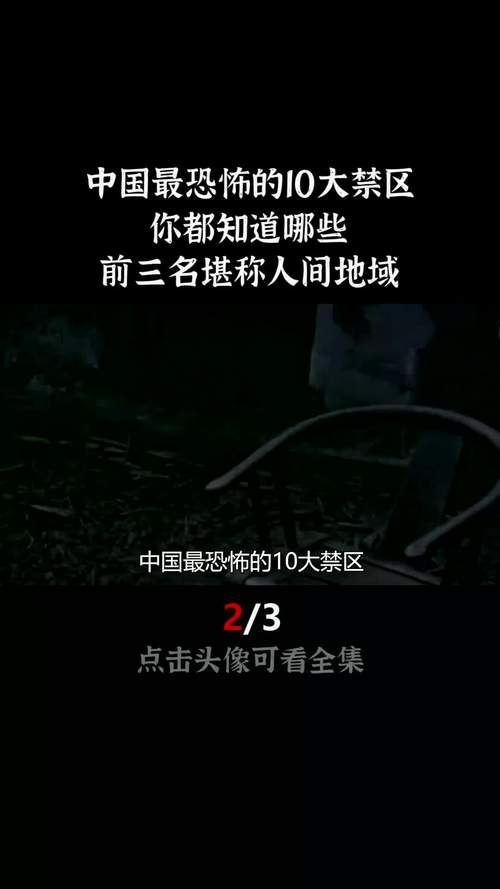 中国前十诡异之地，中国诡异地名  第4张