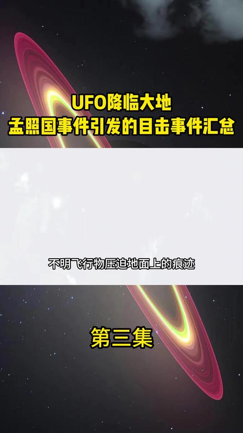 中国ufo悬案调查，中国ufo悬案调查第三类接触视频？  第1张
