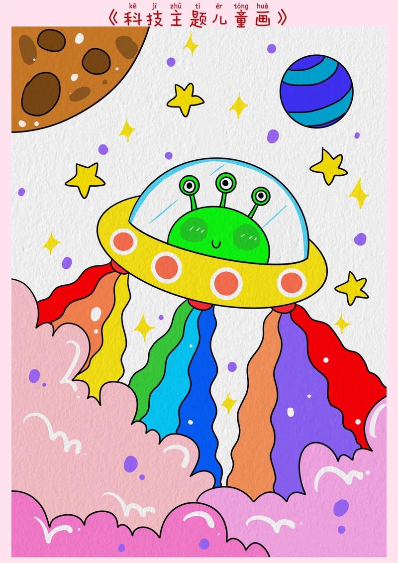 ufo简笔画？ufo简笔画带颜色？  第3张