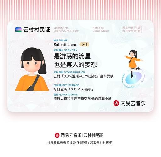 云村网易云是什么梗，网易云音乐云村有什么功能  第5张