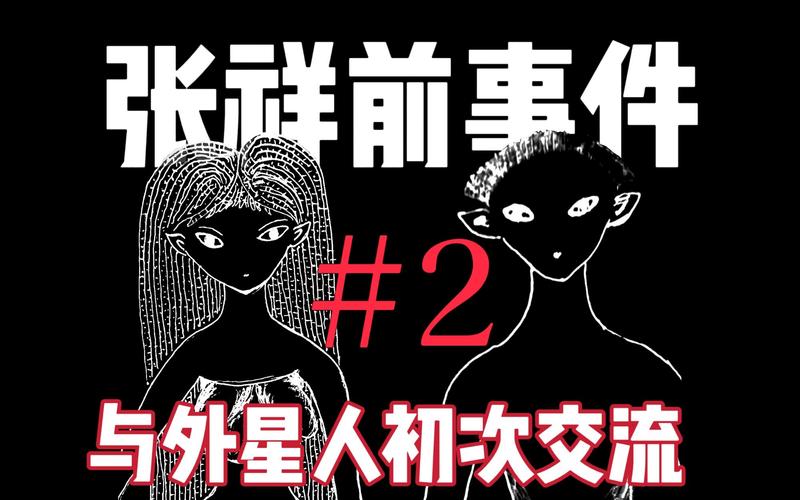 有关外星人的事件真实报道，关于外星人的事例？  第5张