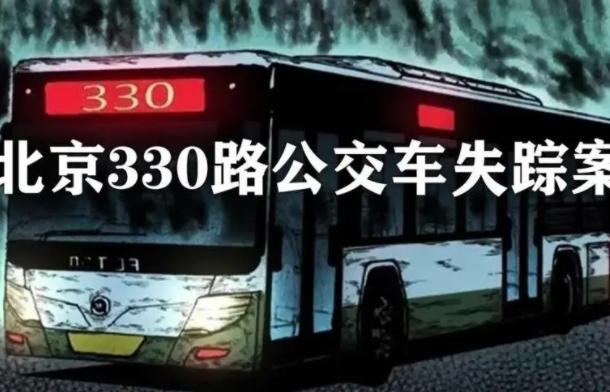330路公交车灵异事件电影？330公交车事件原型？  第2张