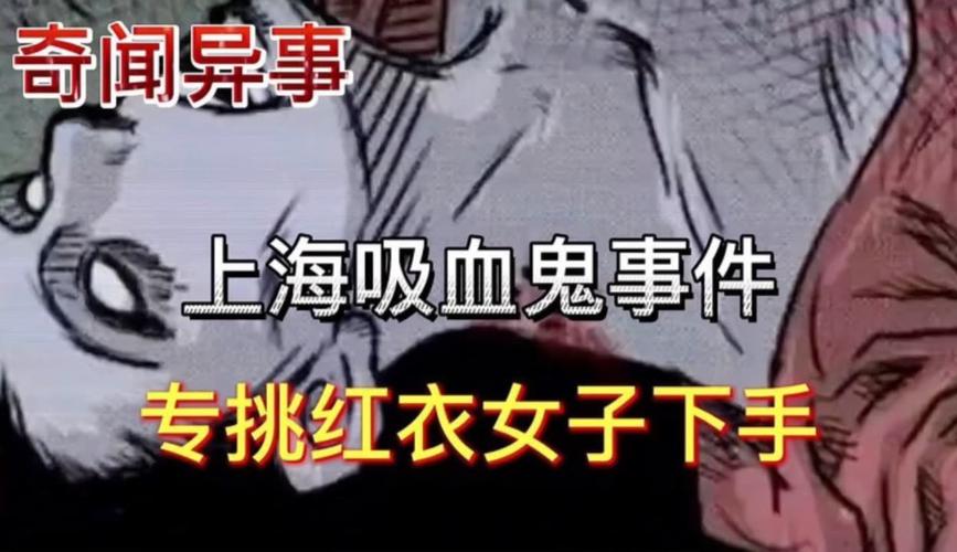上海浦东吸血鬼的简单介绍  第1张