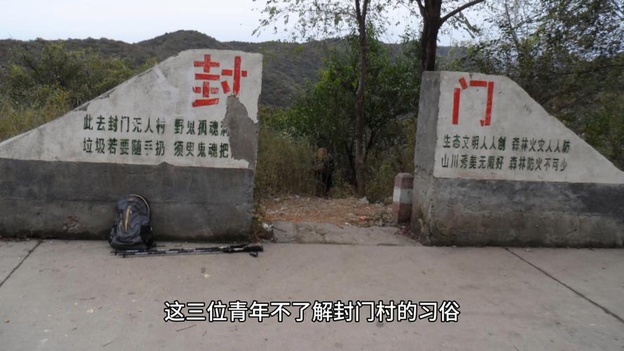 封门村未解之谜大全，封门村是真实的吗？  第1张