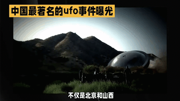 世界ufo事件？世界ufo悬案？  第1张
