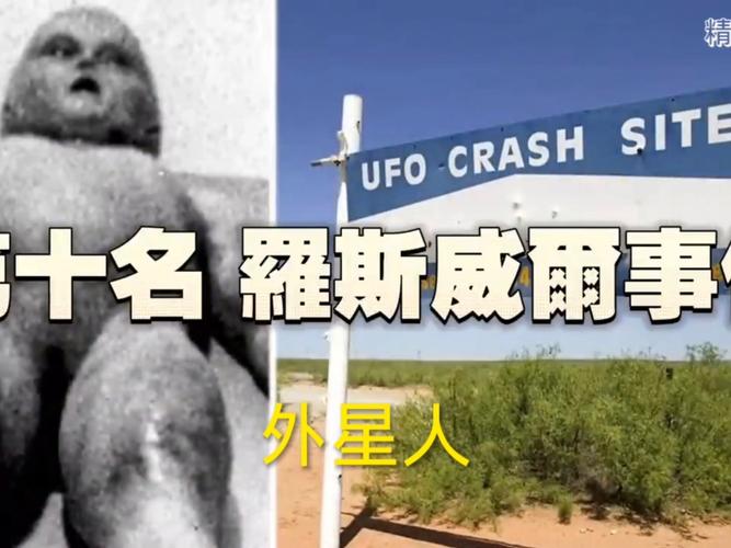 世界ufo事件？世界ufo悬案？  第4张