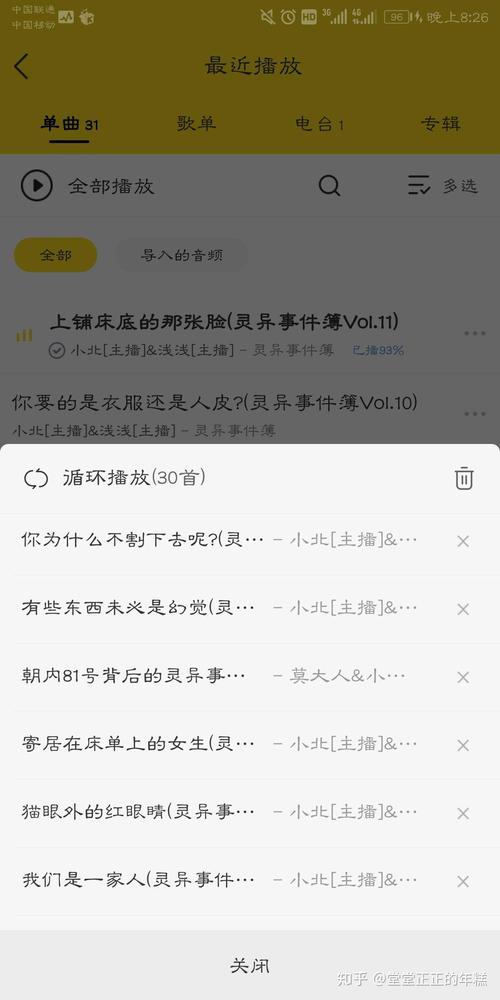 灵异事件簿在哪听，灵异事件簿以前的内容去哪里听？  第3张